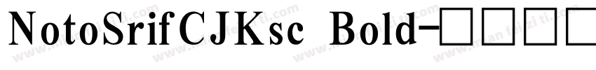 NotoSrifCJKsc Bold字体转换